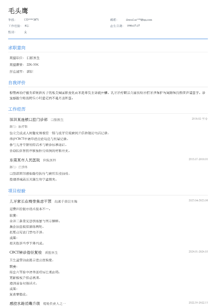 口腔医生
