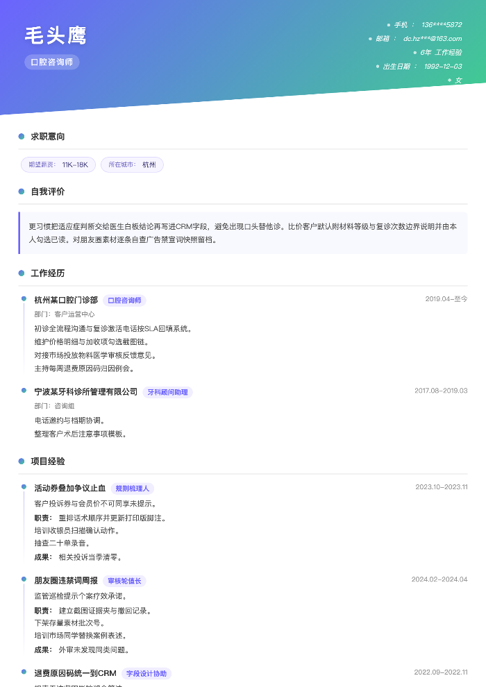 口腔咨询师