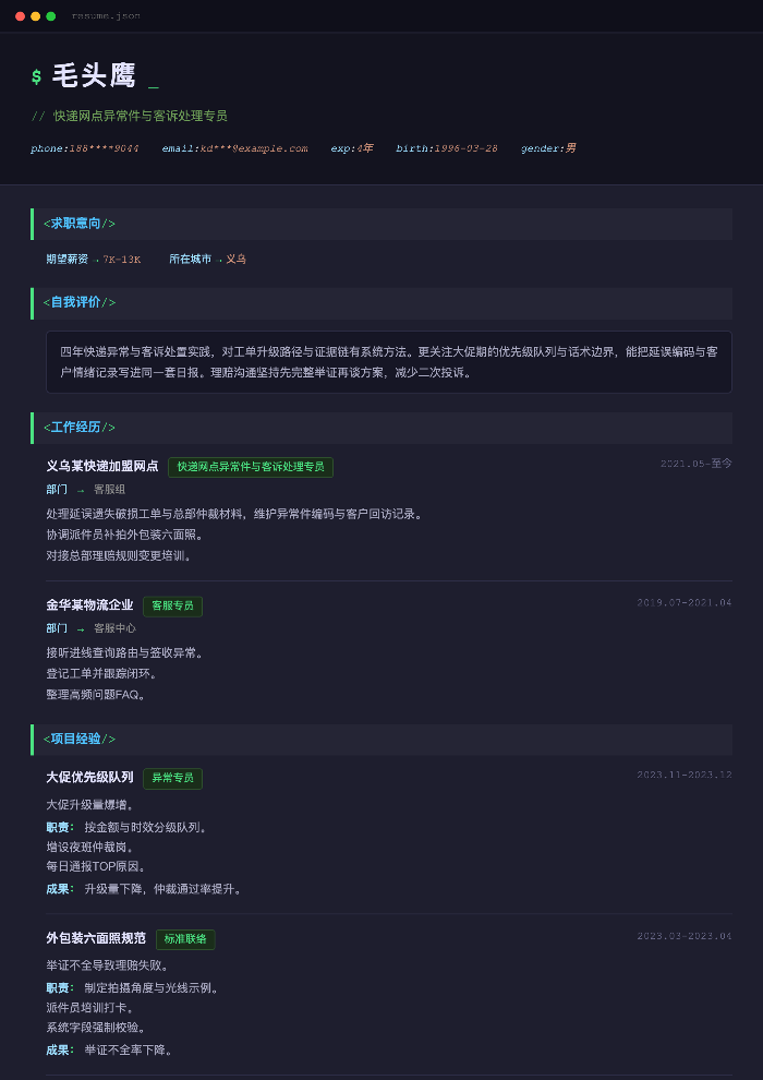 快递网点异常件与客诉处理专员