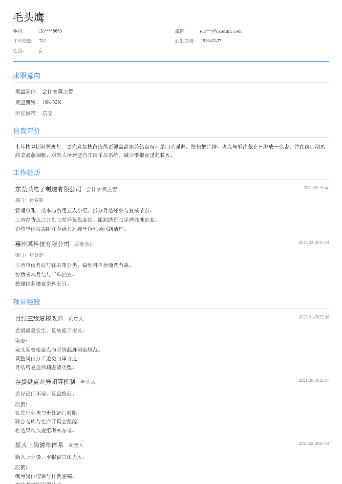 会计核算主管