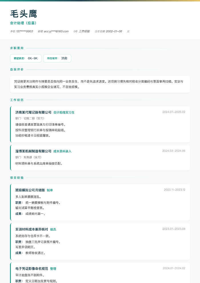 会计助理(应届)