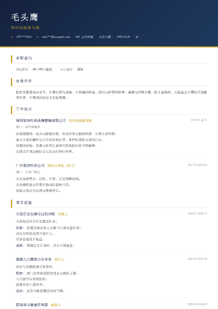 快时尚服装导购