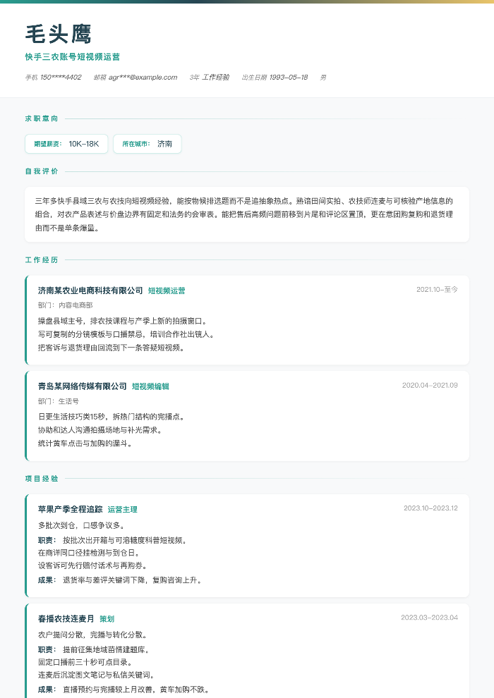 快手三农账号短视频运营