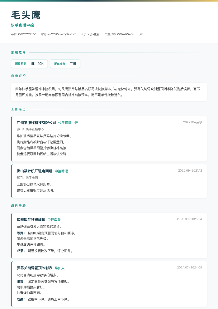 快手直播中控