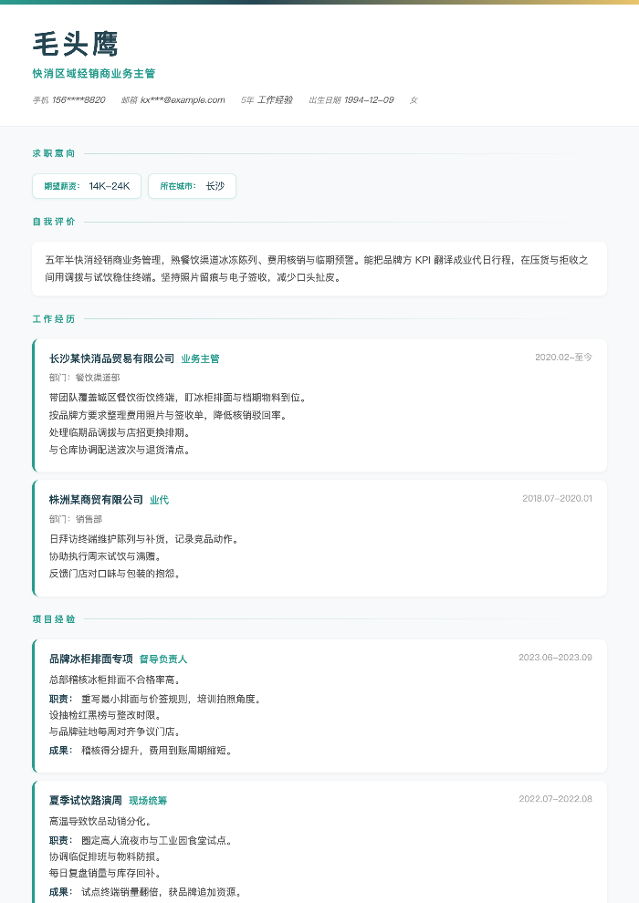 快消区域经销商业务主管
