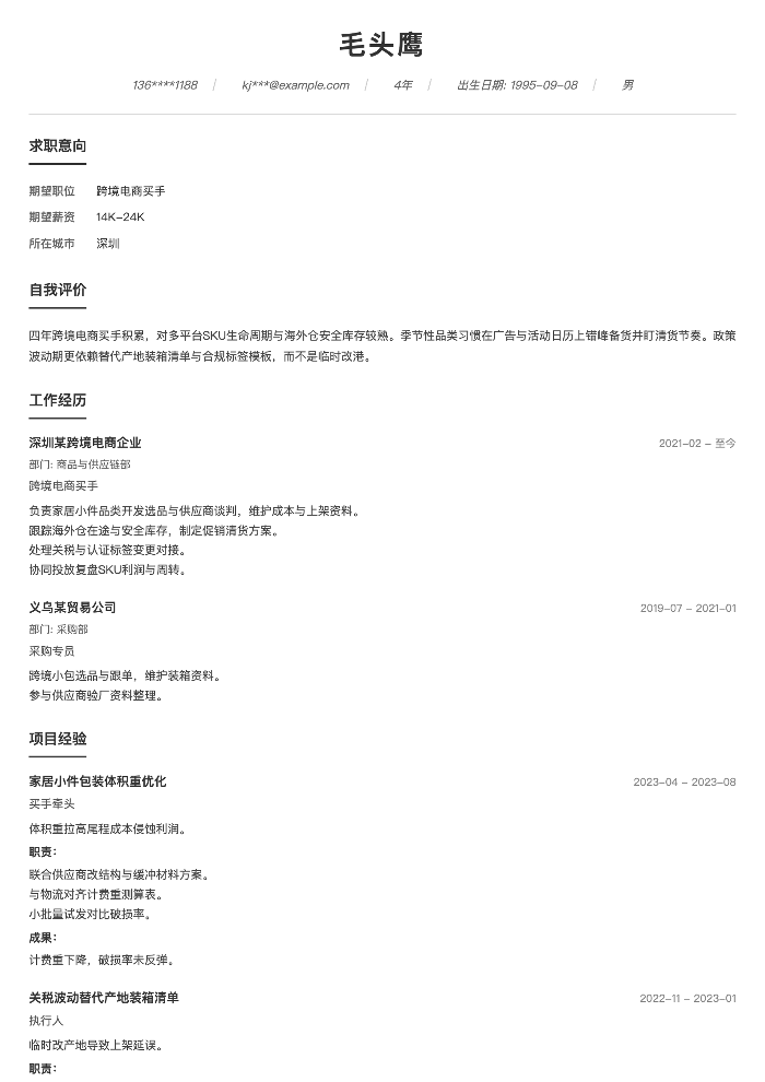 跨境电商买手
