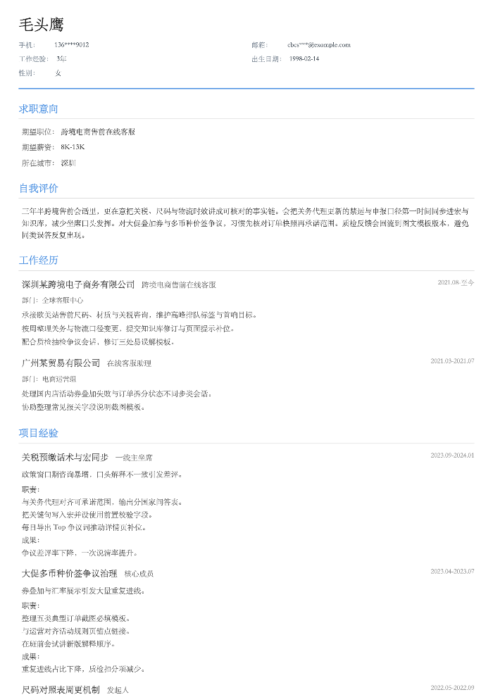 跨境电商售前在线客服