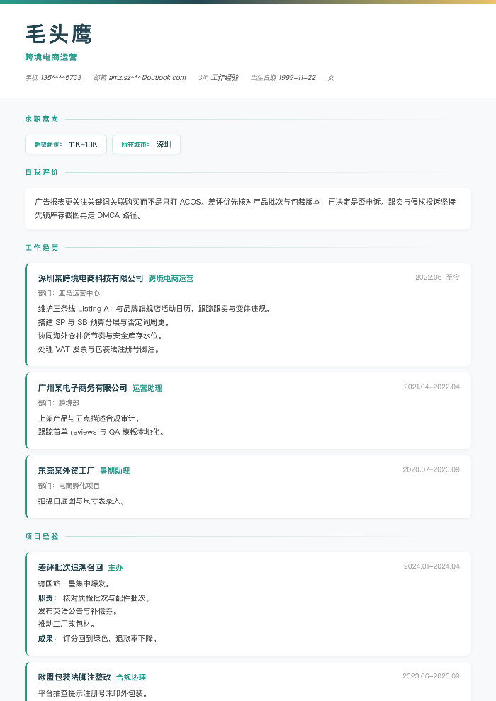 跨境电商运营