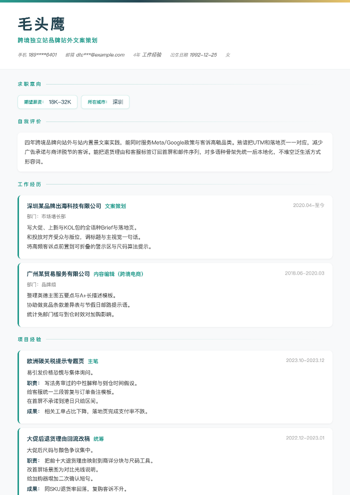 跨境独立站品牌站外文案策划
