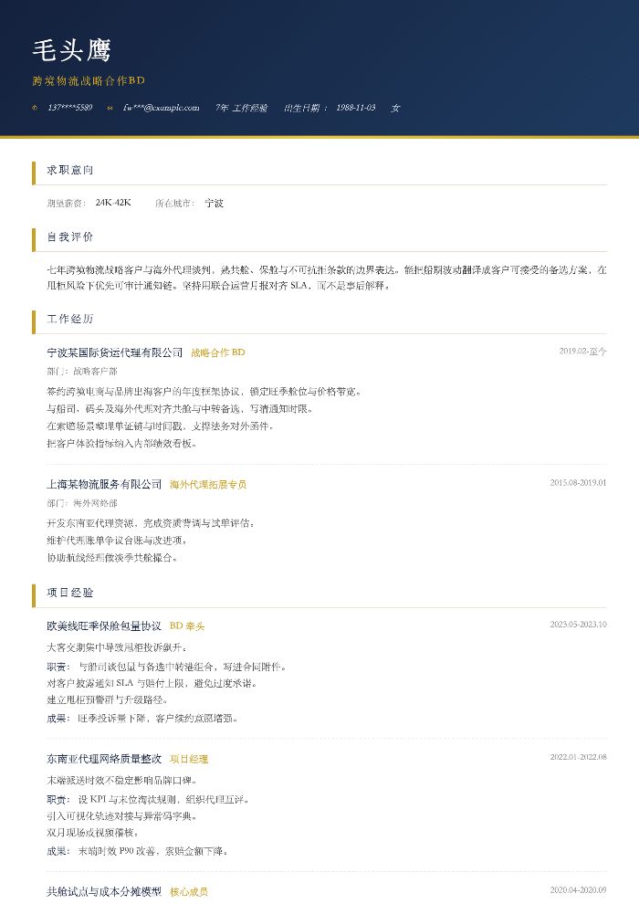 跨境物流战略合作BD