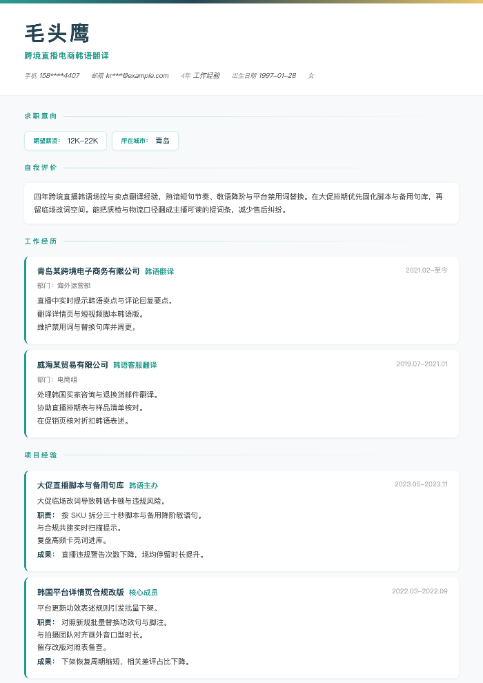 跨境直播电商韩语翻译