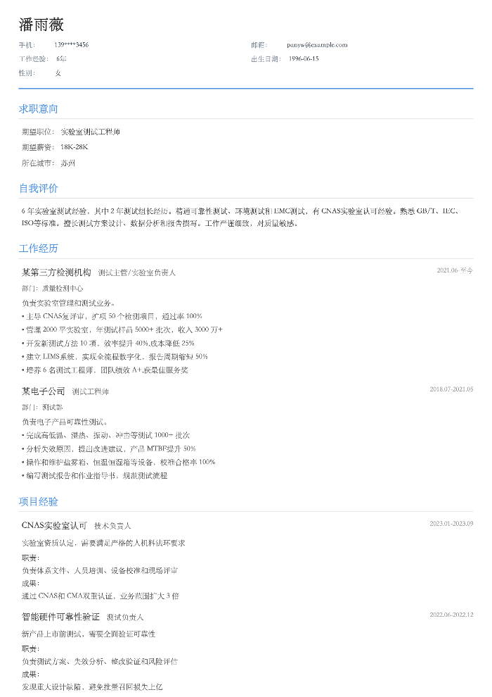 实验室测试工程师