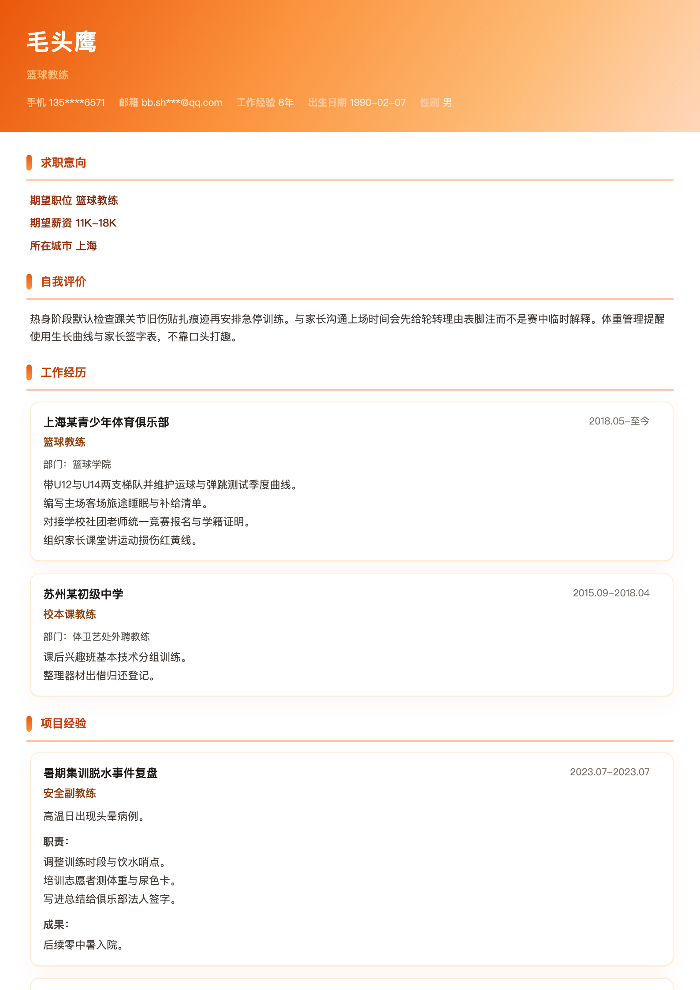 篮球教练