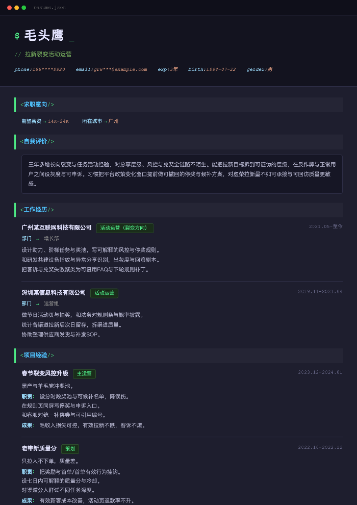 拉新裂变活动运营