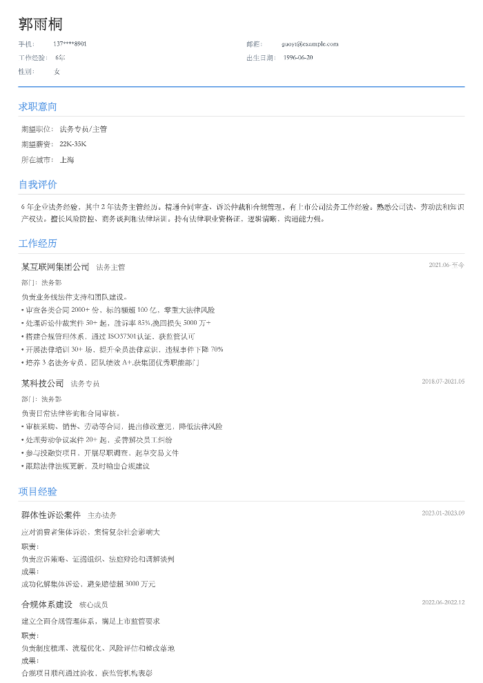 法务专员