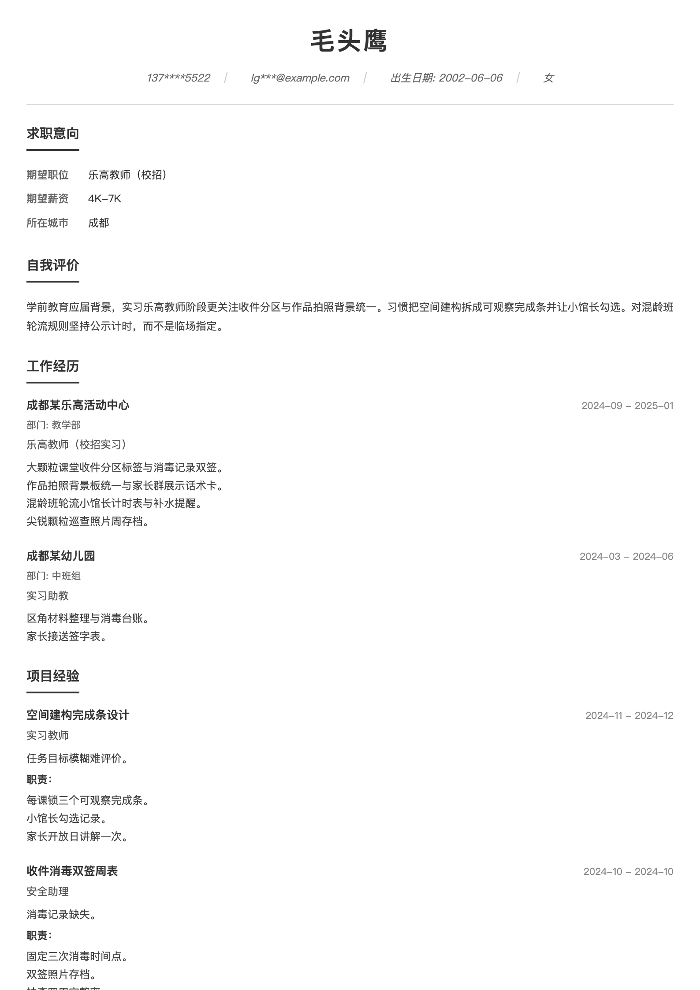 乐高教师(校招)