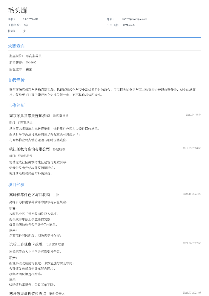乐高指导员