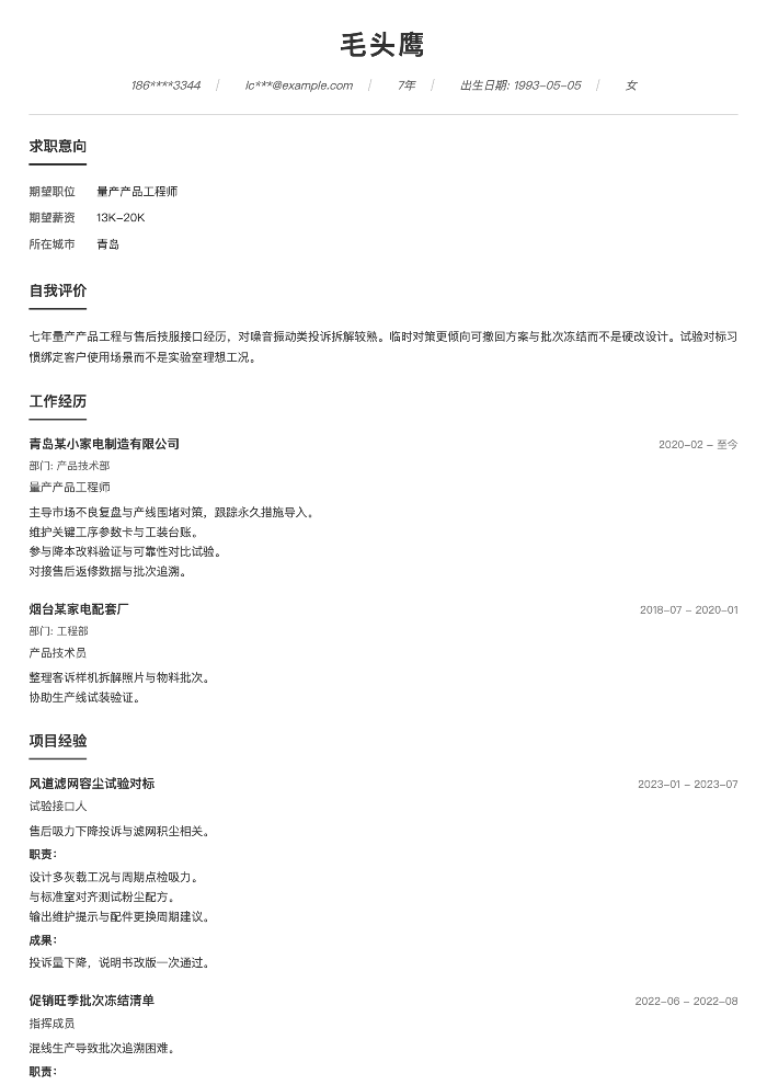 量产产品工程师