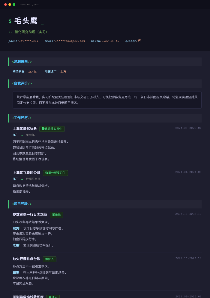 量化研究助理(实习)