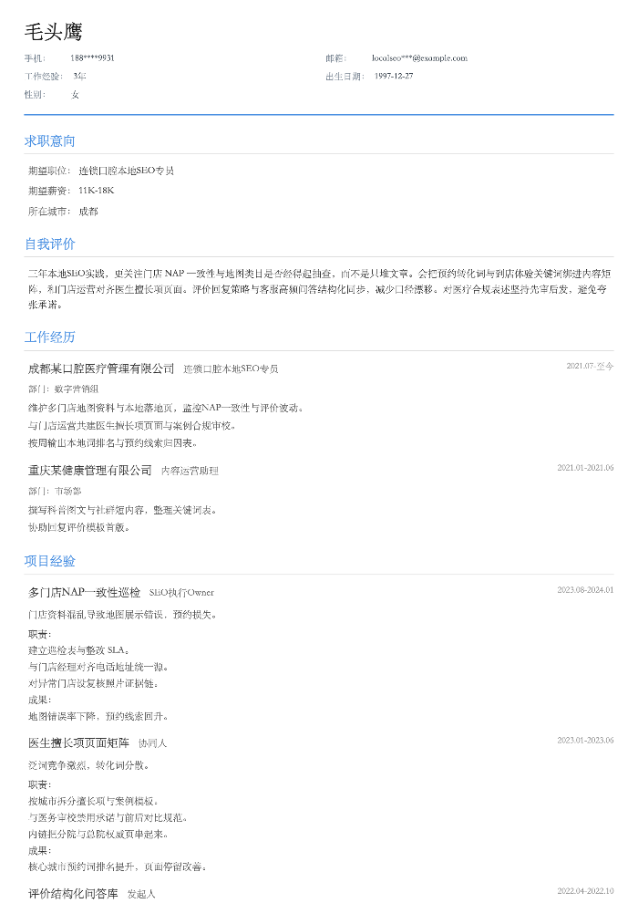 连锁口腔本地SEO专员