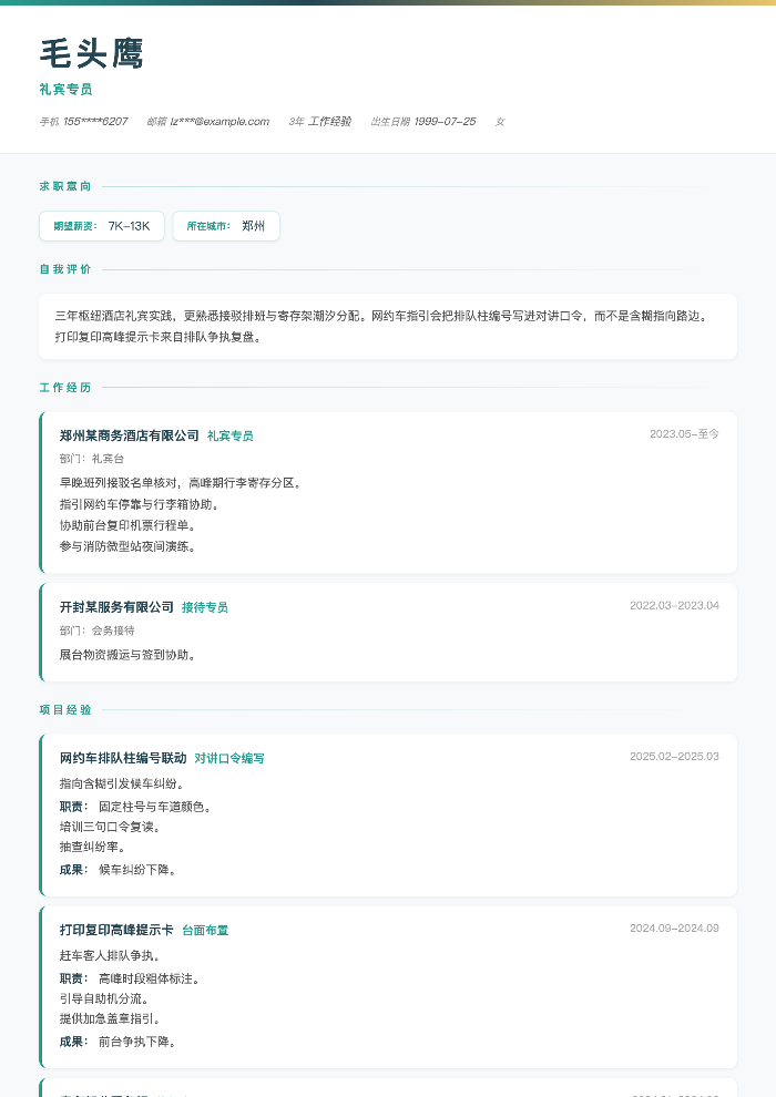 礼宾专员