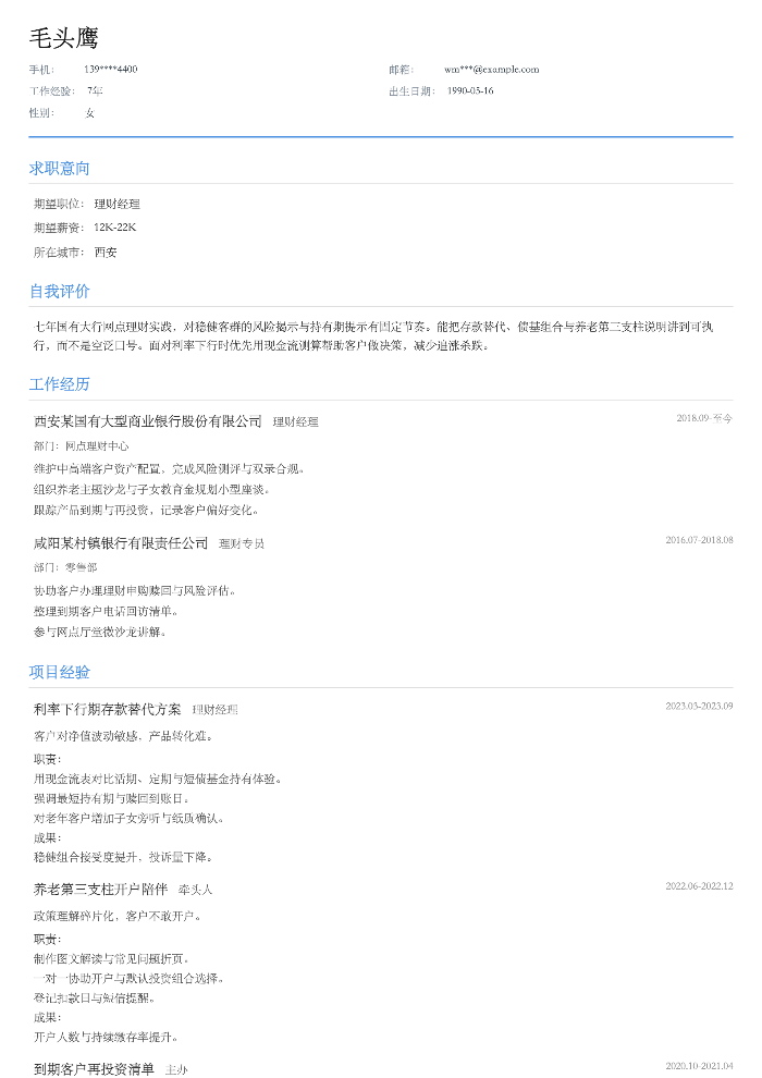 理财经理