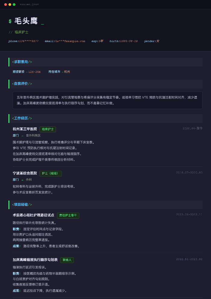临床护士