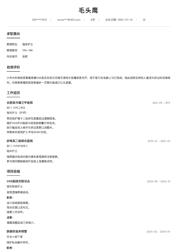 临床护士