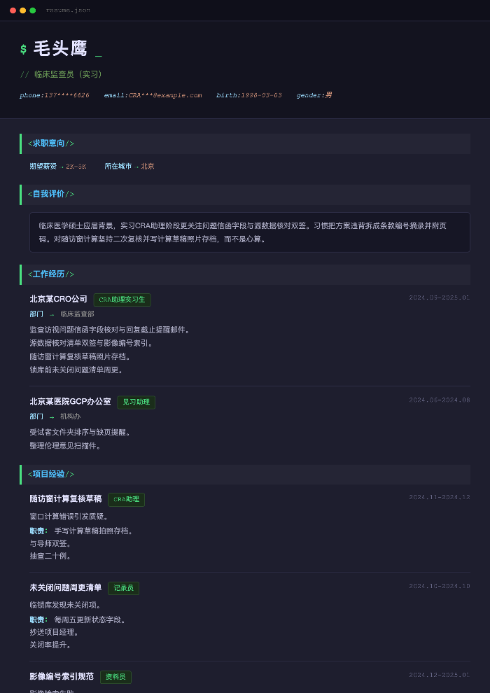 临床监查员(实习)