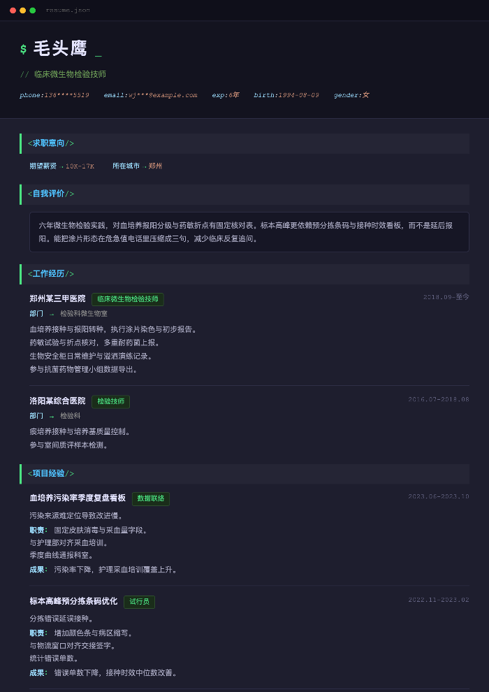 临床微生物检验技师