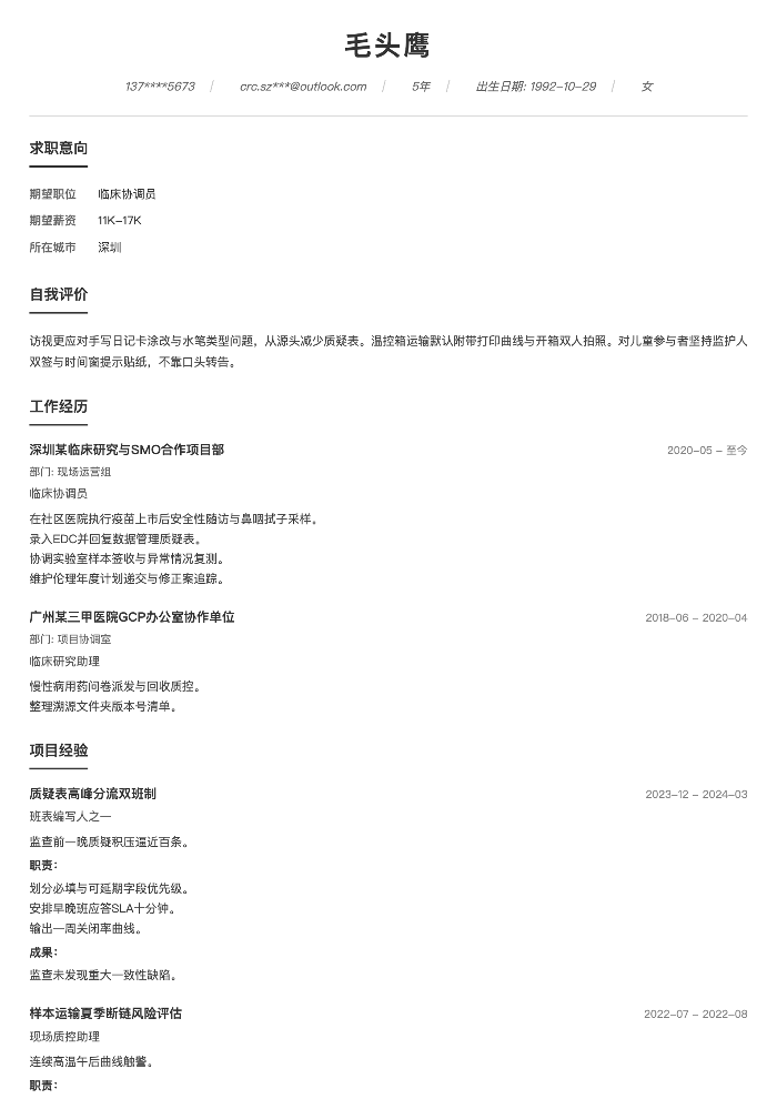 临床协调员