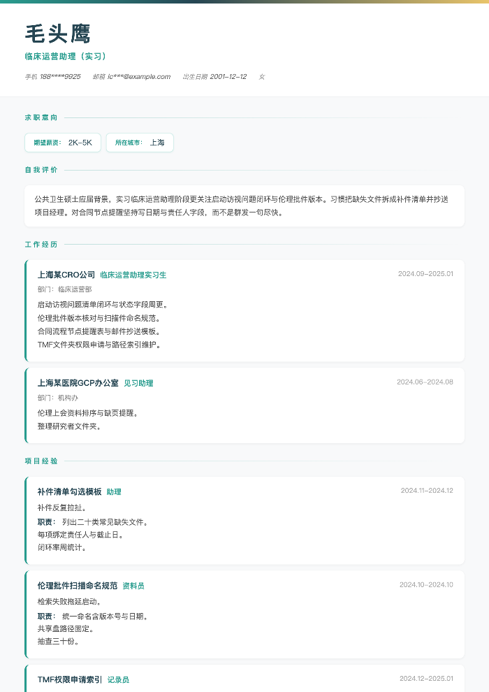 临床运营助理(实习)