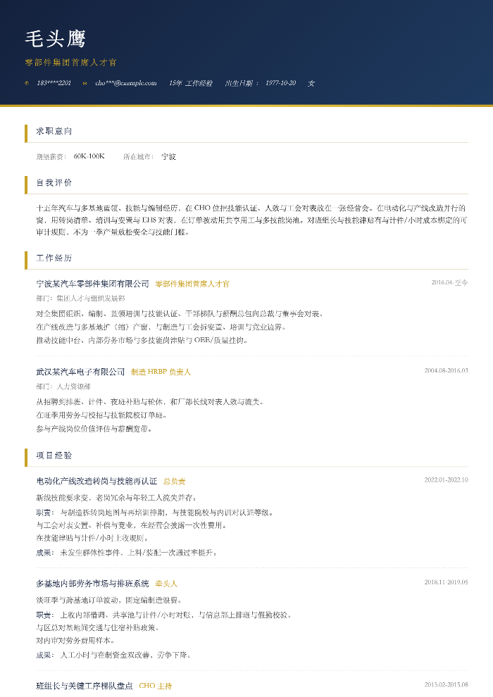 零部件集团首席人才官