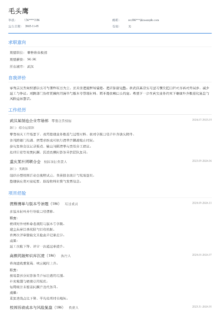 零售店员校招