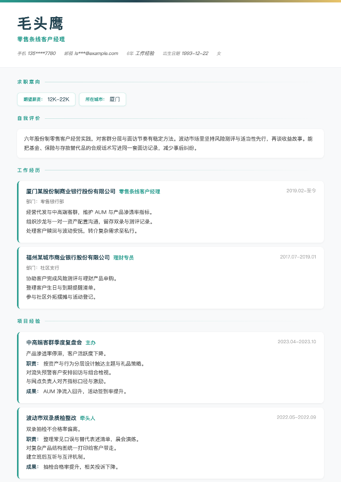 零售条线客户经理