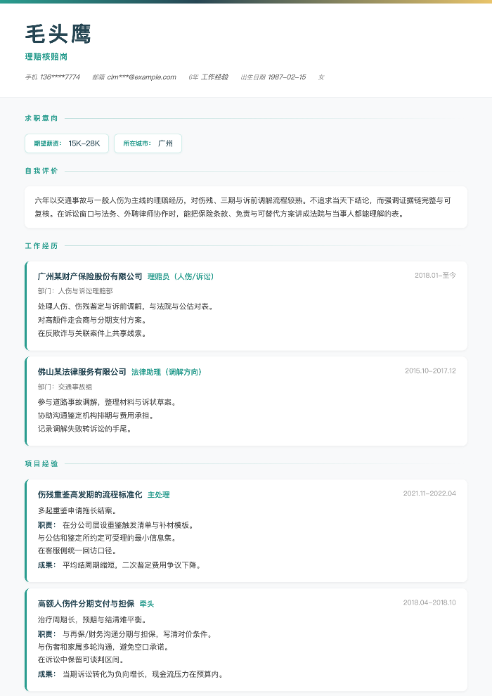 理赔核赔岗
