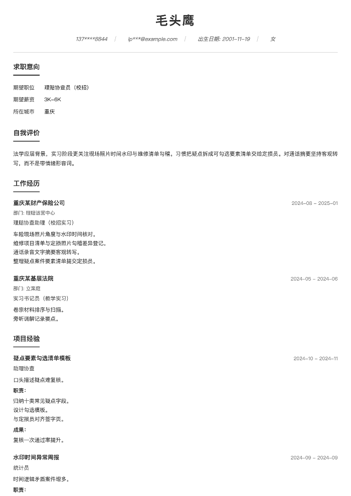 理赔协查员(校招)