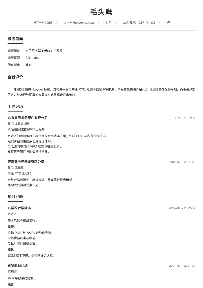 六层服务器主板PCB工程师