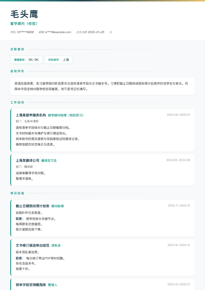 留学顾问(校招)