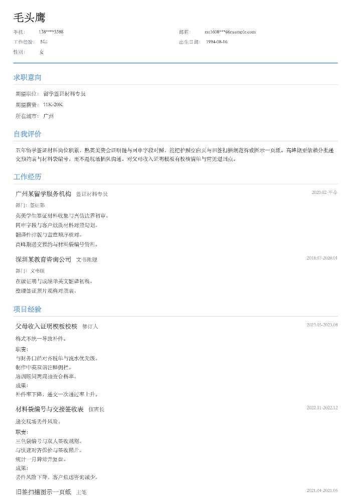 留学签证材料专员
