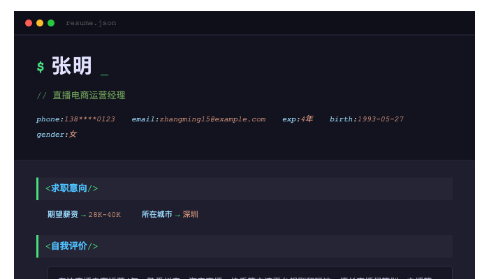 直播电商运营经理简历示例