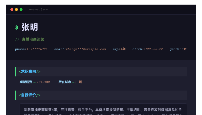 直播电商运营简历示例