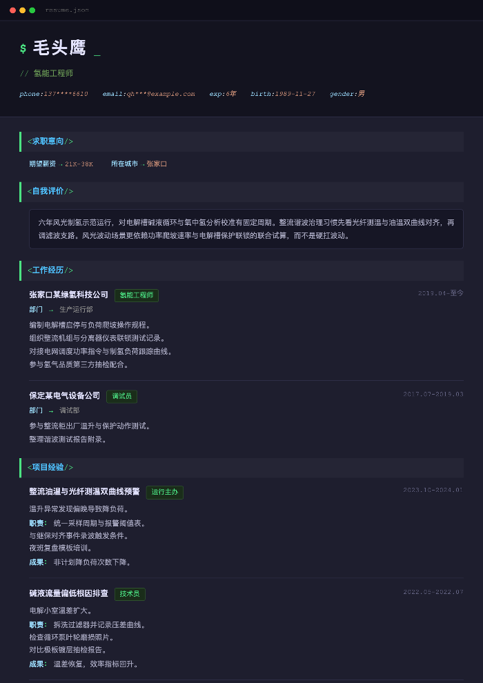 氢能工程师