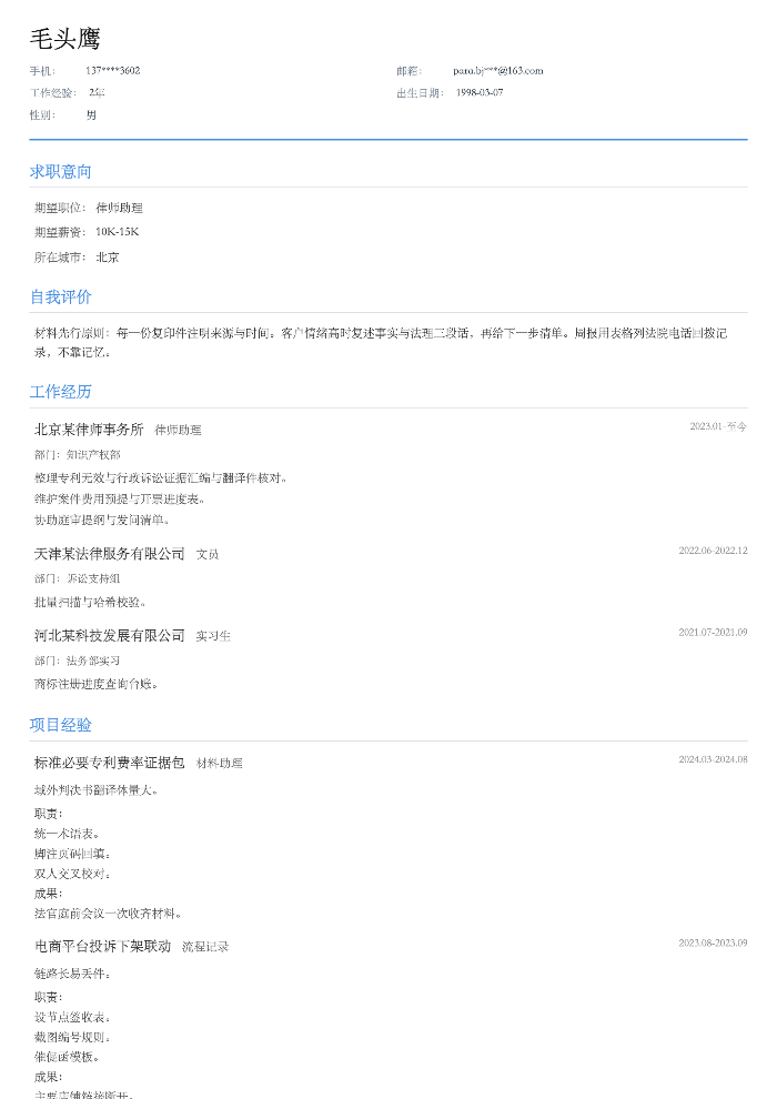 律师助理
