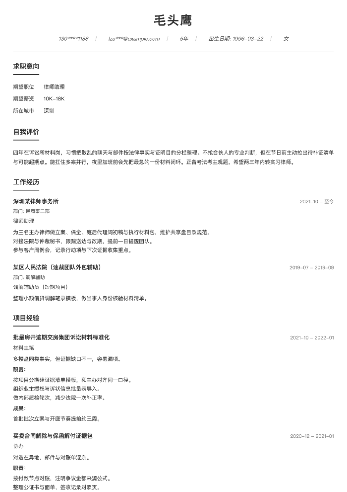律师助理