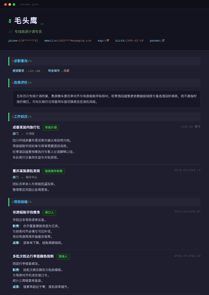 专线旅游计调专员