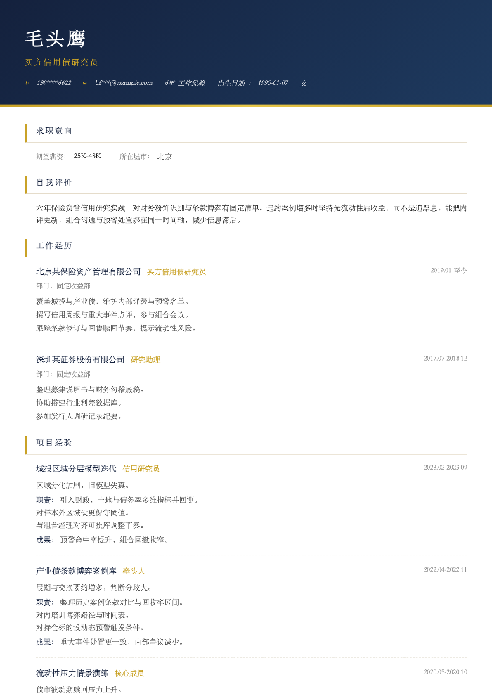 买方信用债研究员