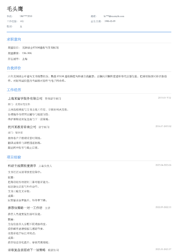 美国硕士STEM选校与文书顾问
