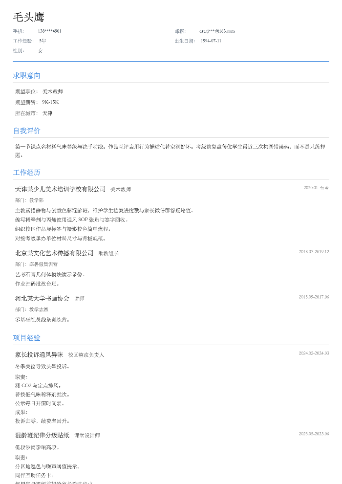 美术教师