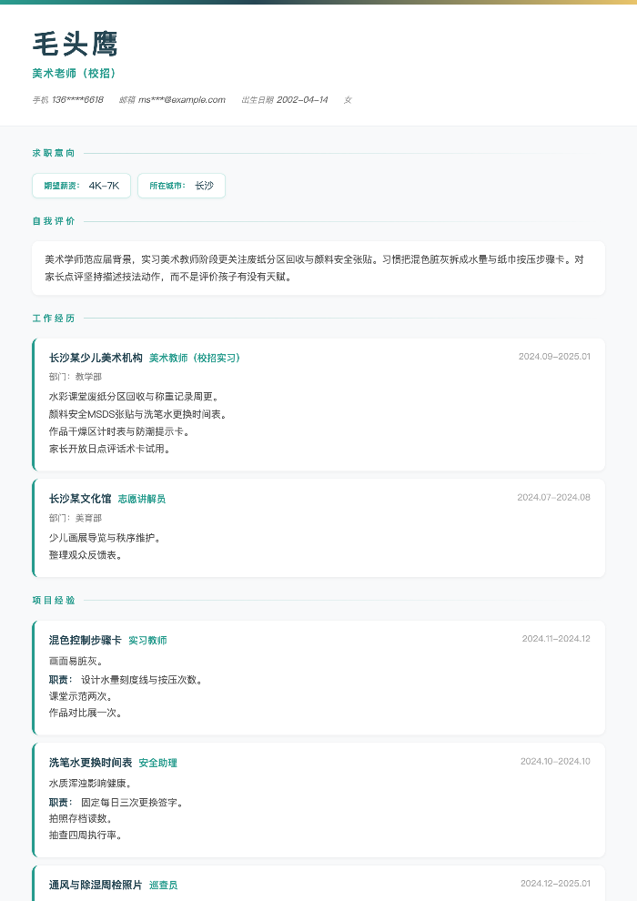 美术老师(校招)